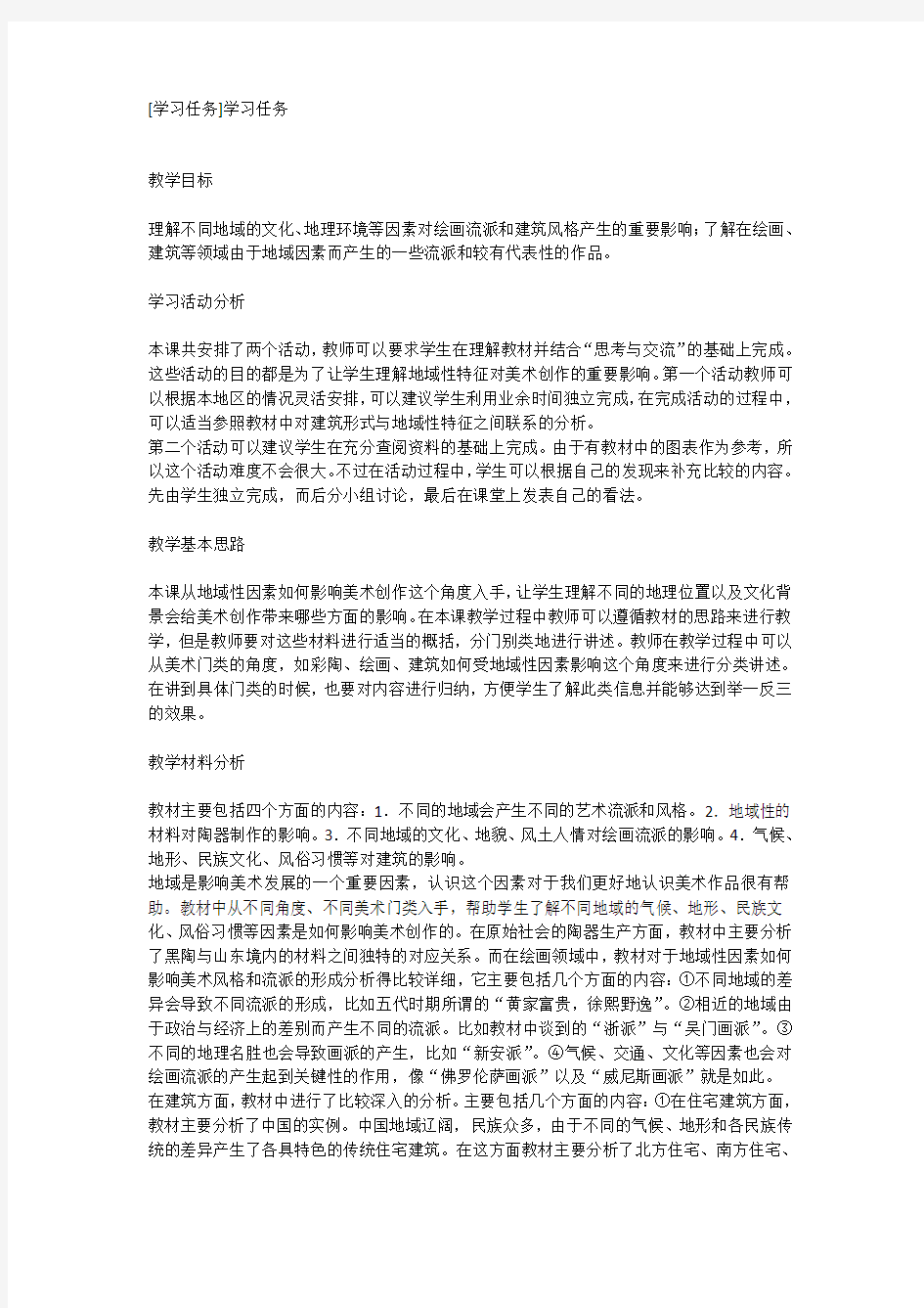 湘版美术鉴赏《地域的永恒魅力》教学资源备课资料