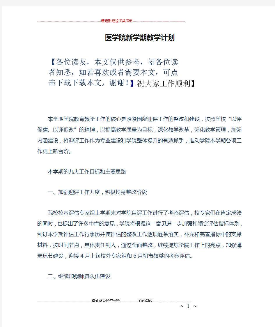 医学院新学期教学计划