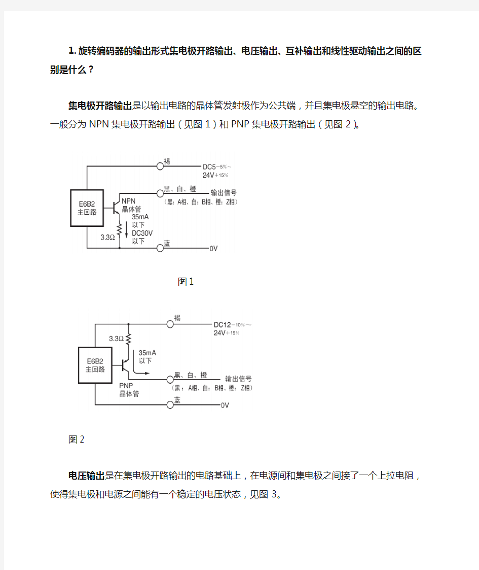 编码器三种输出形式.doc