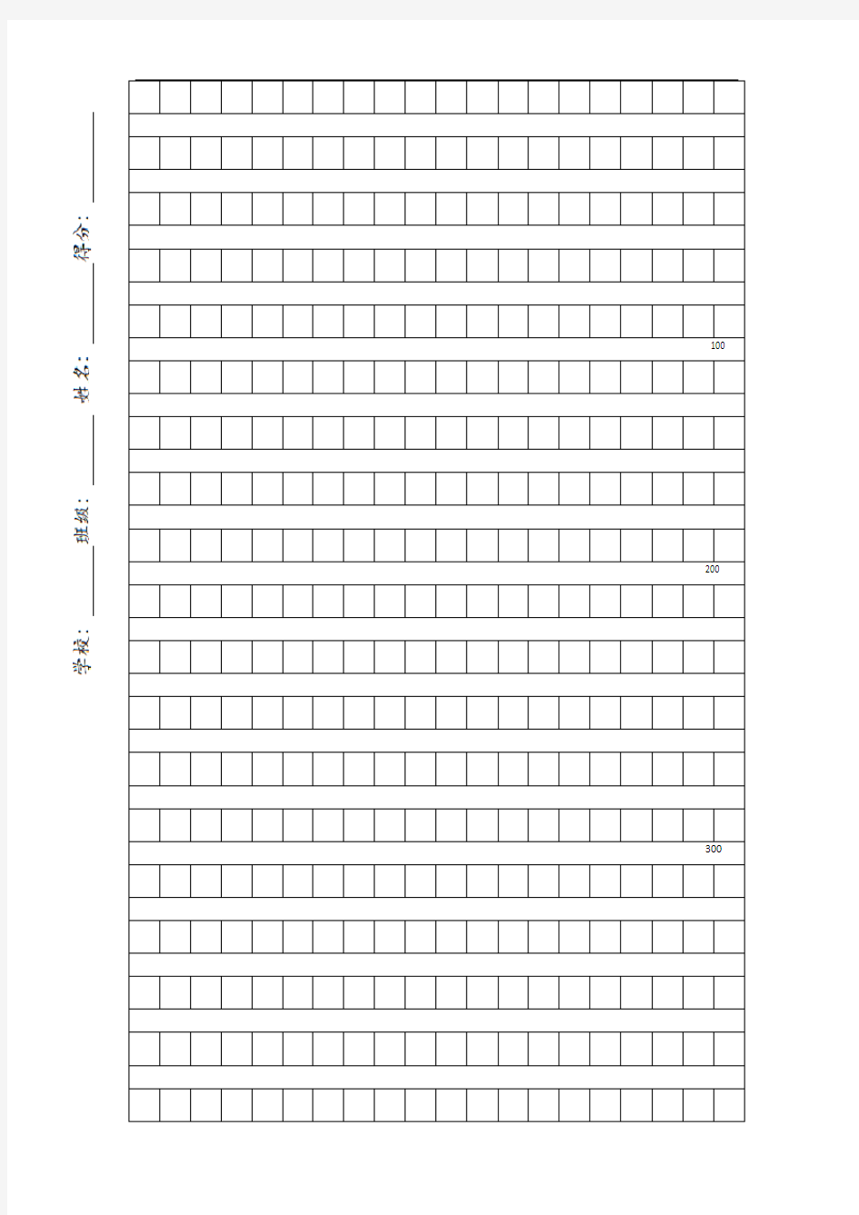 作文格子纸(800字)