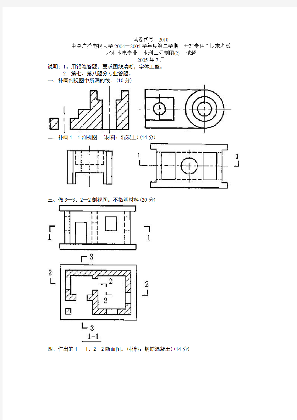 水利工程制图试题及答案