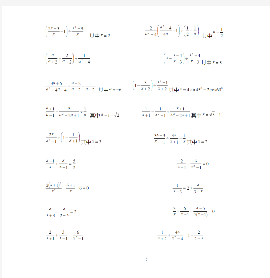 中考数学计算题集