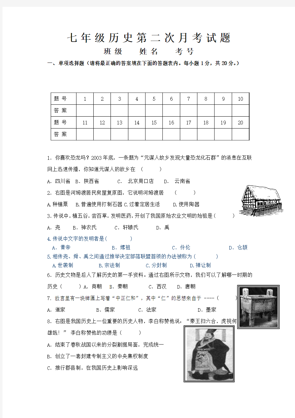 历史月考及答案 - 副本 - 副本