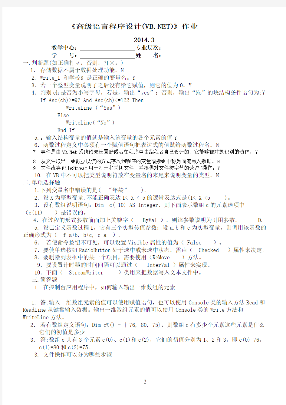 华南理工大学高级语言程序设计作业