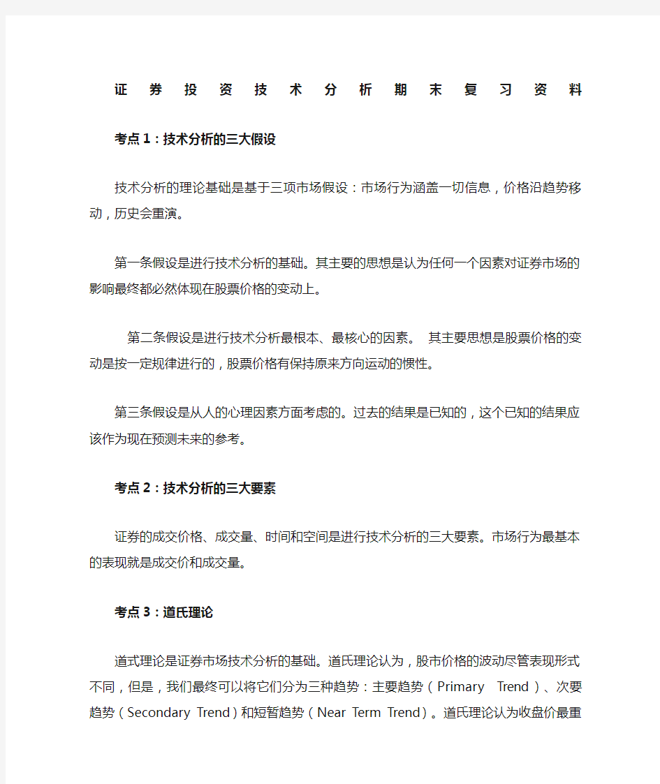 证券投资技术分析期末复习