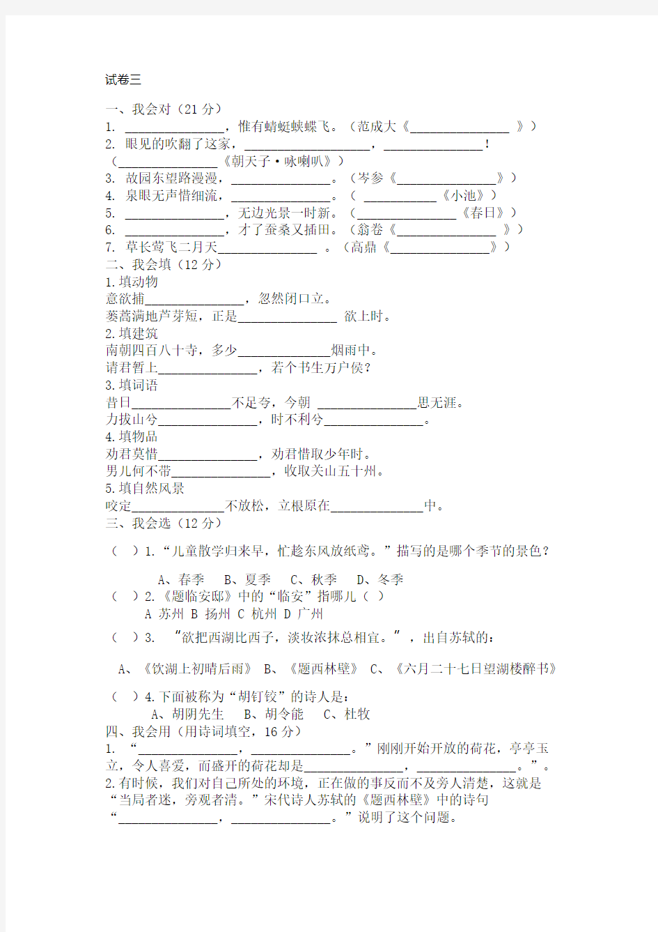 2019年小学生诗词大会试卷试题题库3