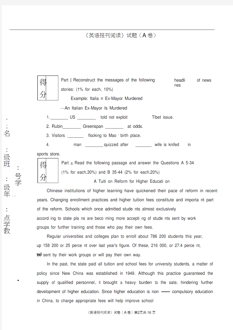 -英语报刊选读A及答案