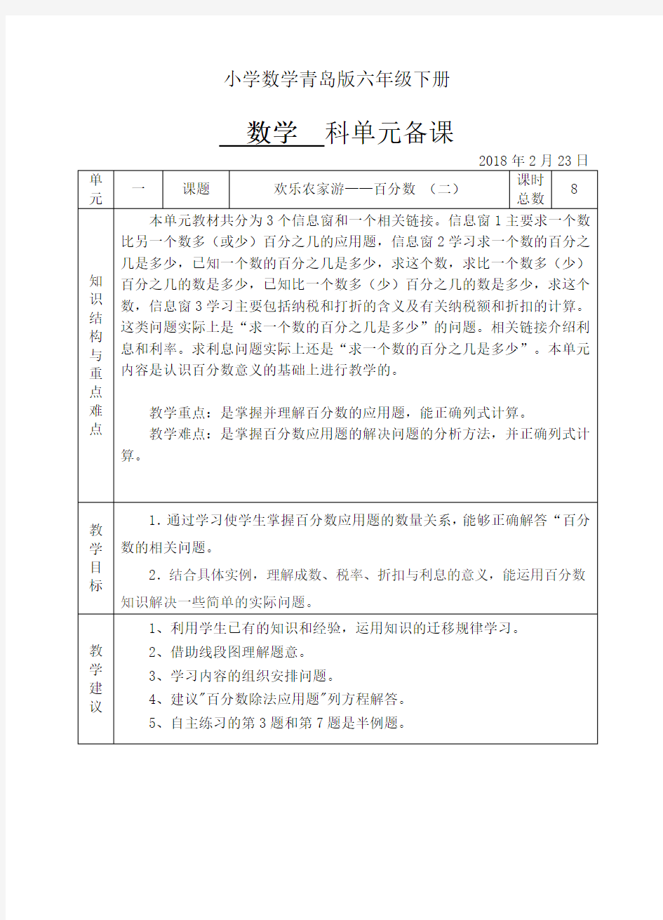 小学数学青岛版六年级下册第一单元信息窗3教学设计