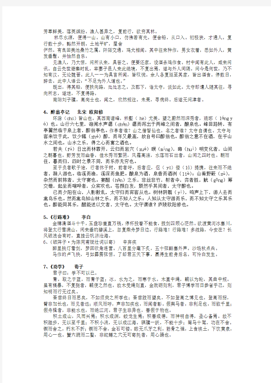 湖北省2014年最新高考语文 古诗文背诵篇目汇编