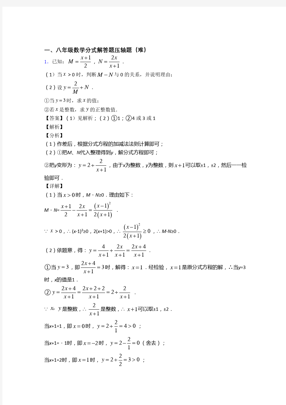 资阳数学分式解答题单元培优测试卷