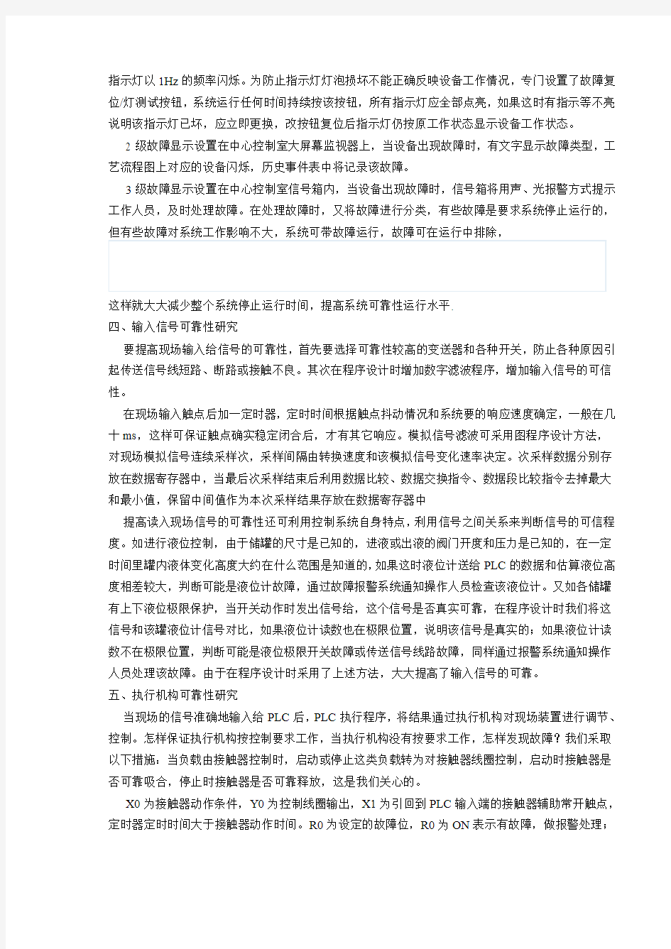 PLC控制系统的可靠性研究