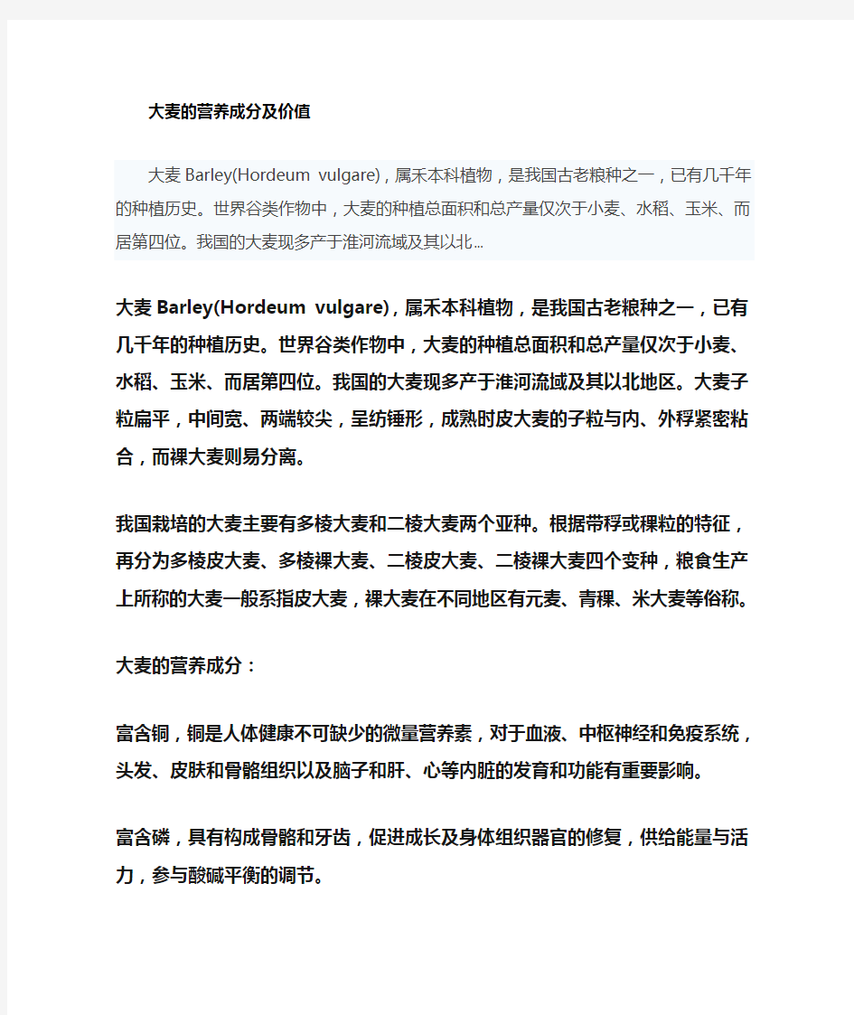 杂粮营养成分表