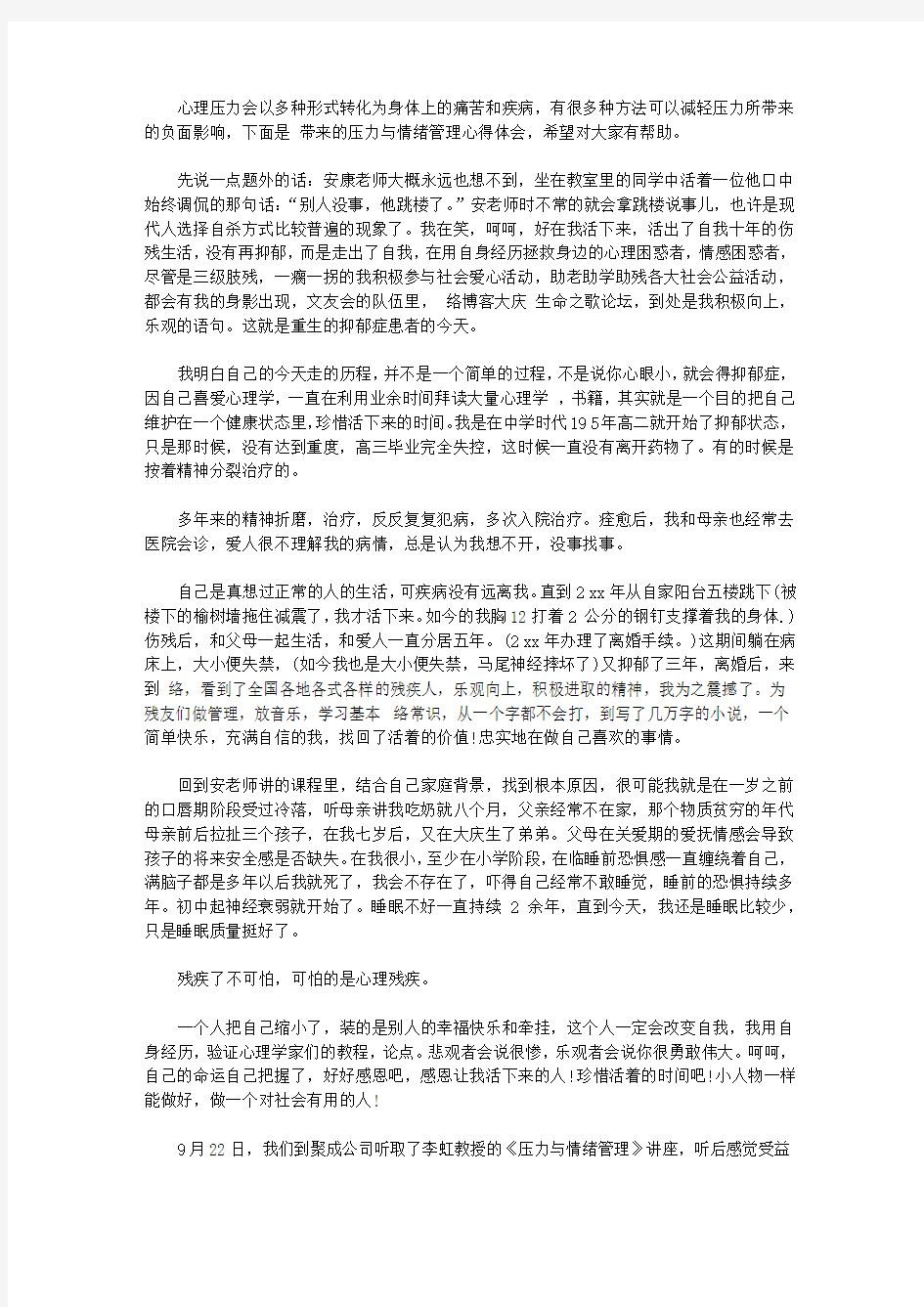 压力与情绪管理心得体会_压力与情绪学习感悟与体会【精品】