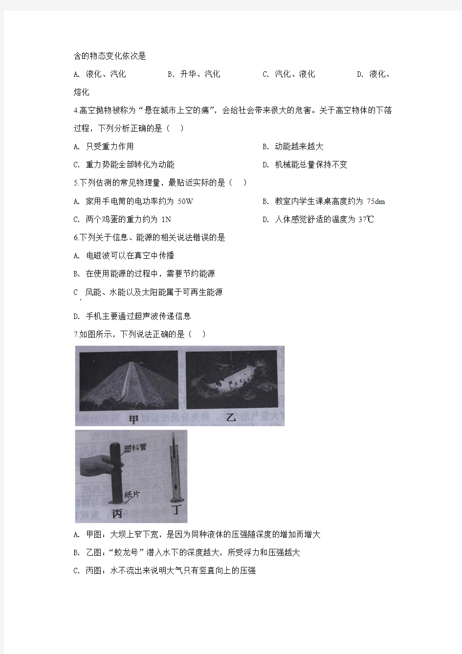 2020年湖北省十堰市中考物理试题(解析版)