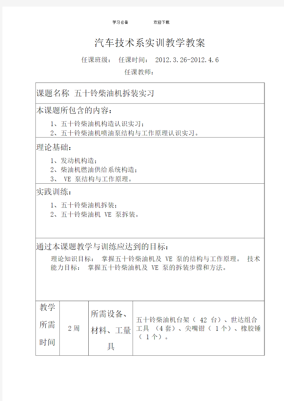 五十铃柴油机拆装实训教案