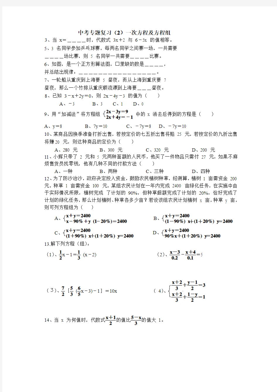 中考专题复习(2)一次方程及方程组