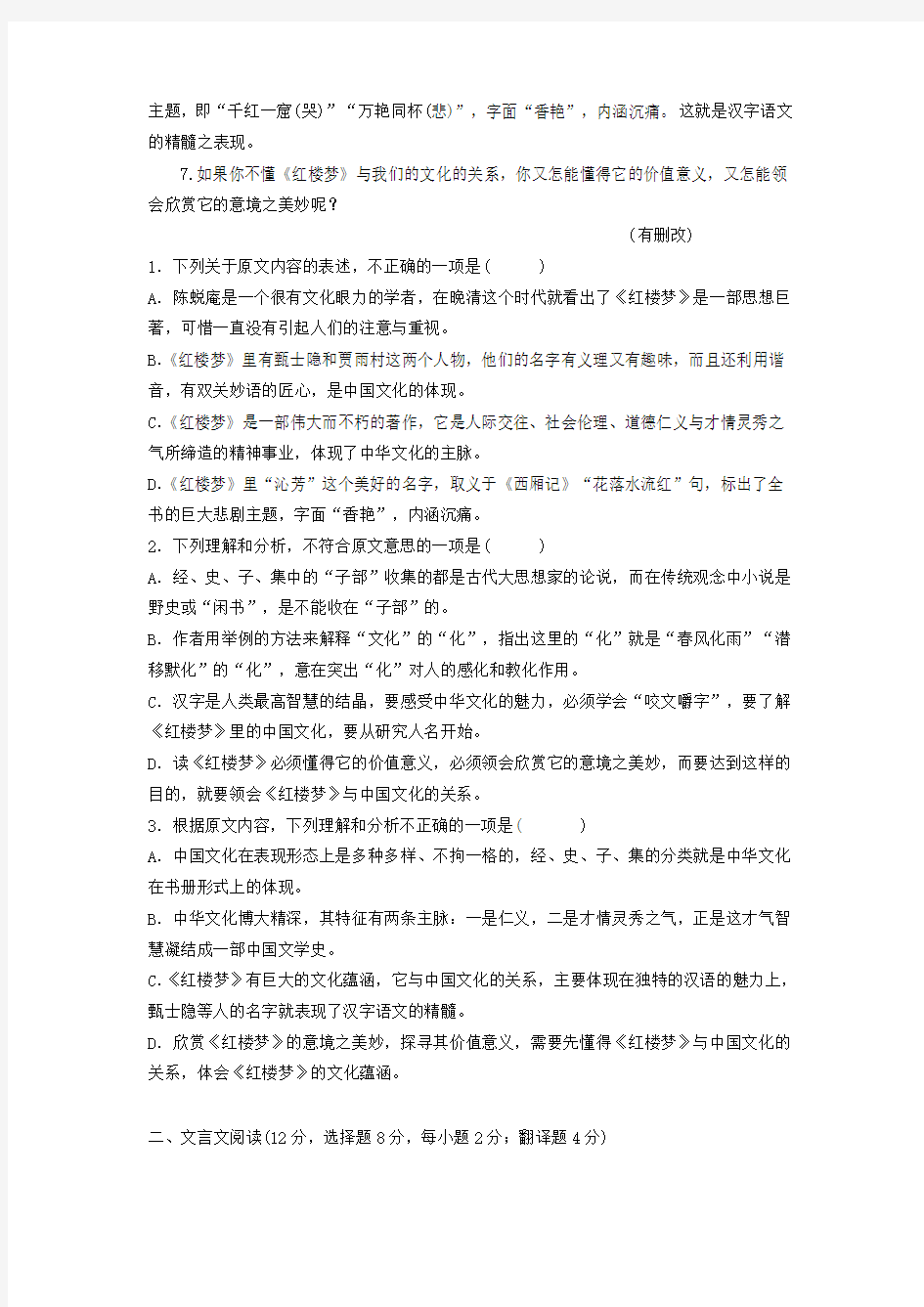 高二语文二模试卷(含答案)