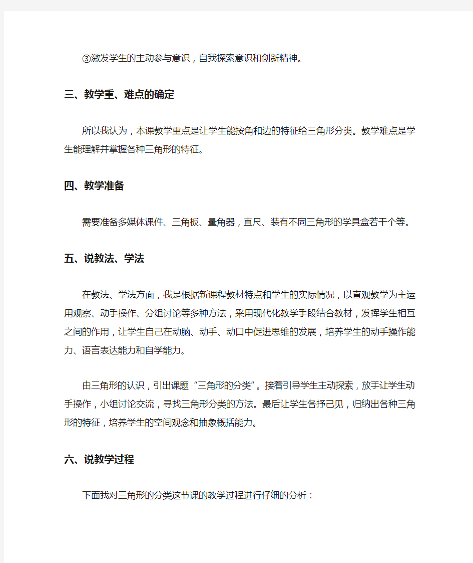 《三角形的分类》公开课教案 优秀教学设计11