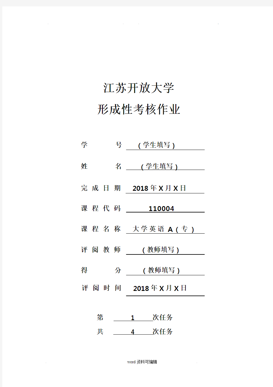 江苏开放大学 大学英语(A)(专)形 成 性 考 核 1答案