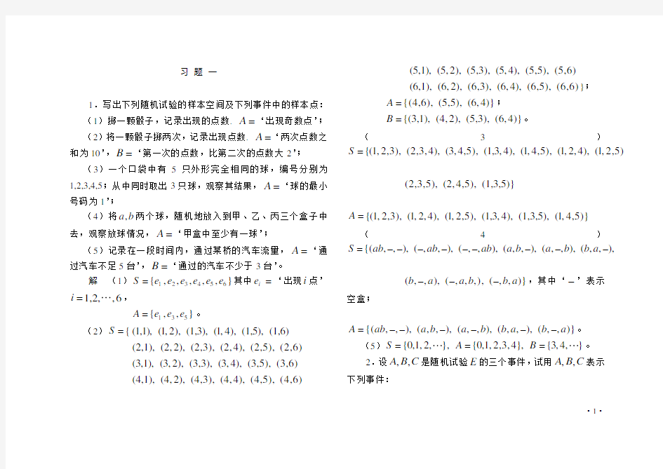 (完整版)概率论与数理统计课后习题答案