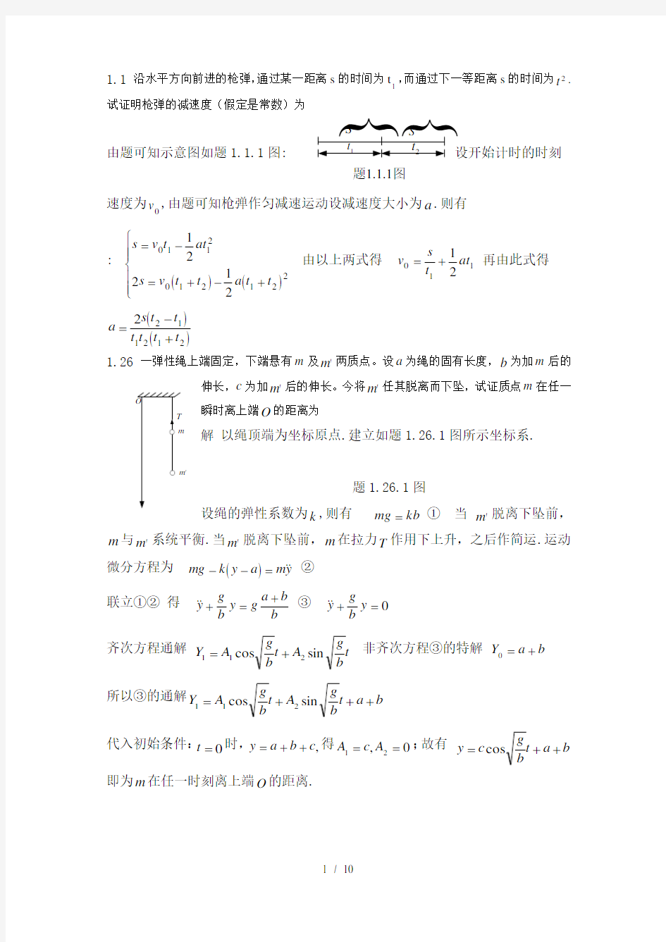 理论力学课后题参考答案