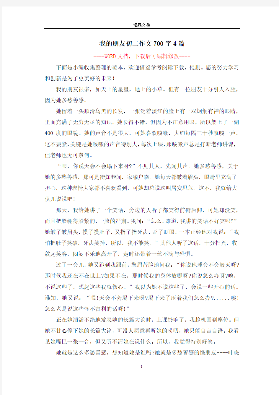 我的朋友初二作文700字4篇