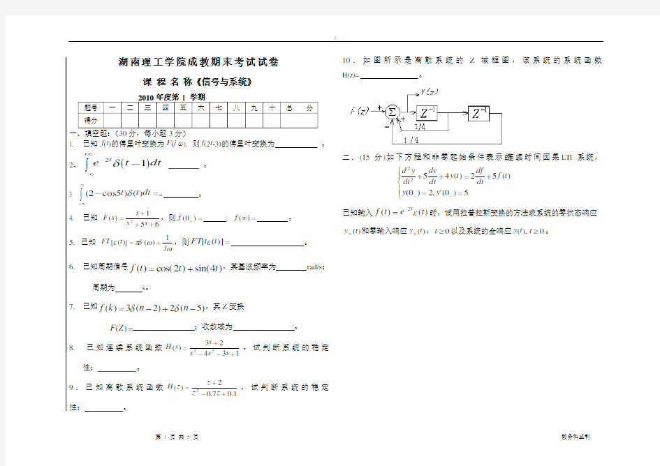 (完整)期末信号与系统试题及答案,推荐文档