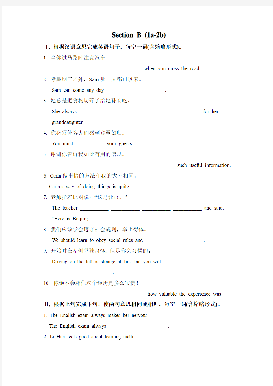 人教新目标九年级上册Unit 10Section B (1a—2b)