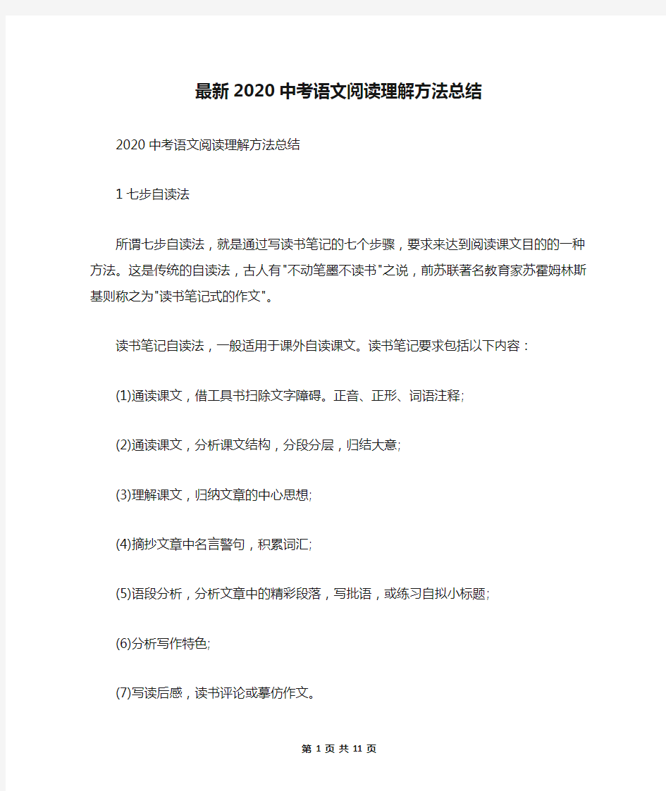 最新2020中考语文阅读理解方法总结