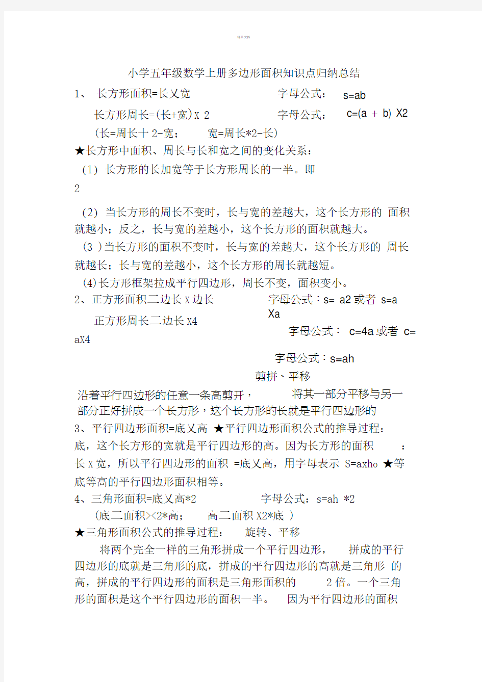 多边形面积知识点归纳总结