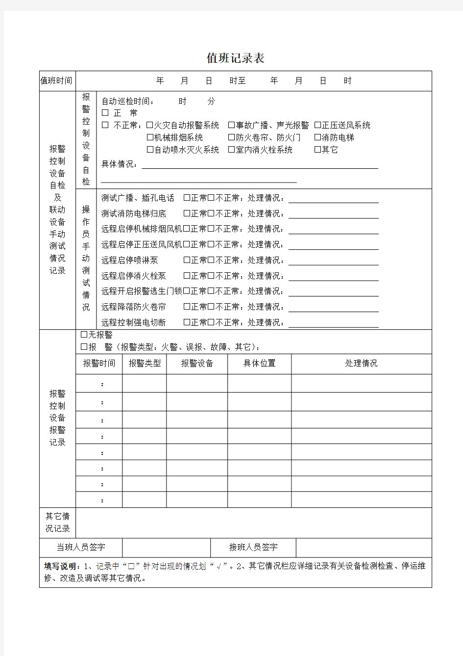 消防控制室值班记录本封面