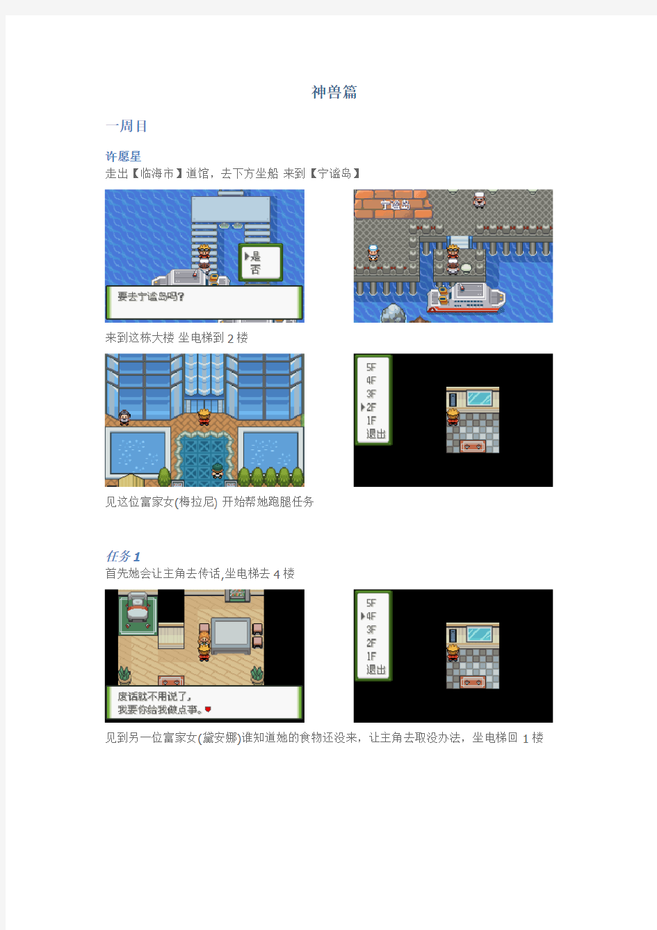 口袋妖怪釉色 神兽捕捉攻略