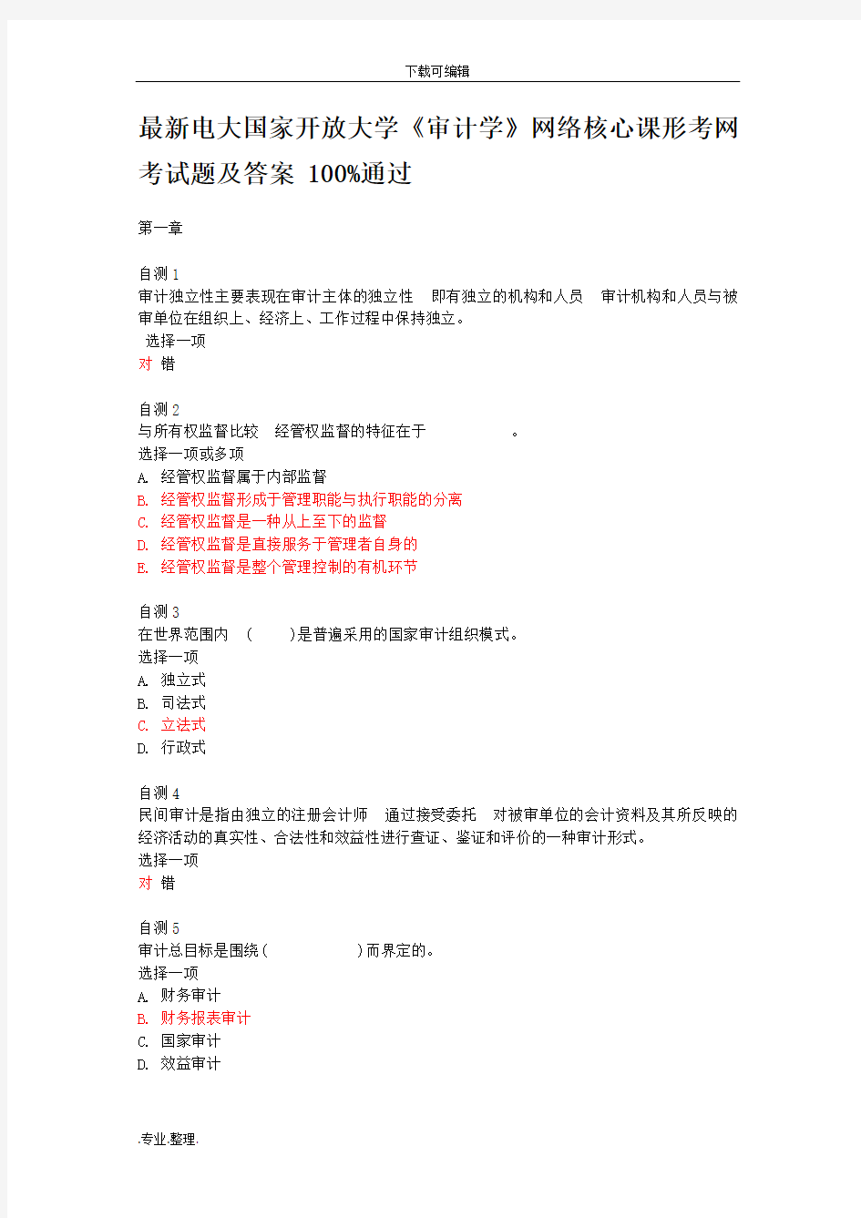 国开学习网《审计学》网考试题与答案.pdf