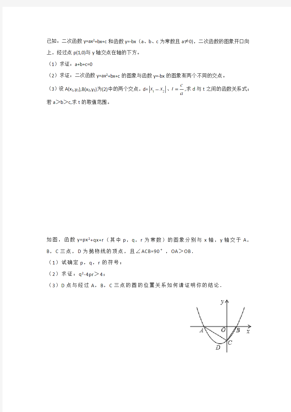 二次函数与韦达定理综合题