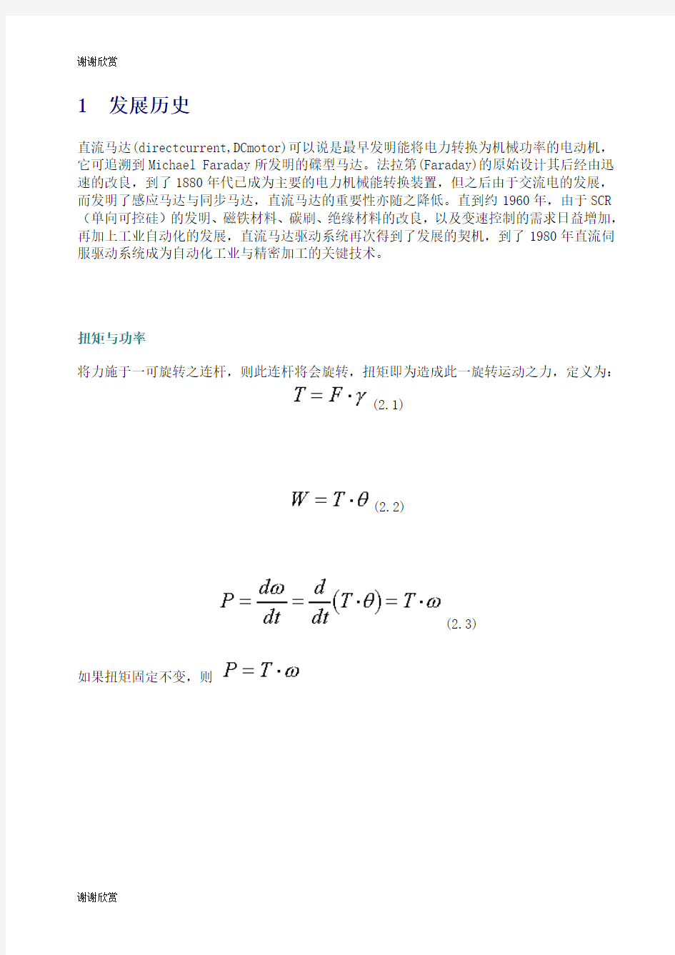 直流电机发展历史.doc