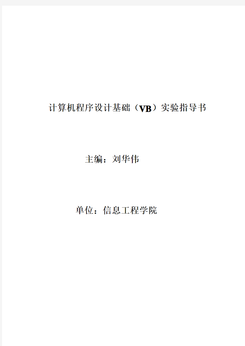 2015VB实验指导书