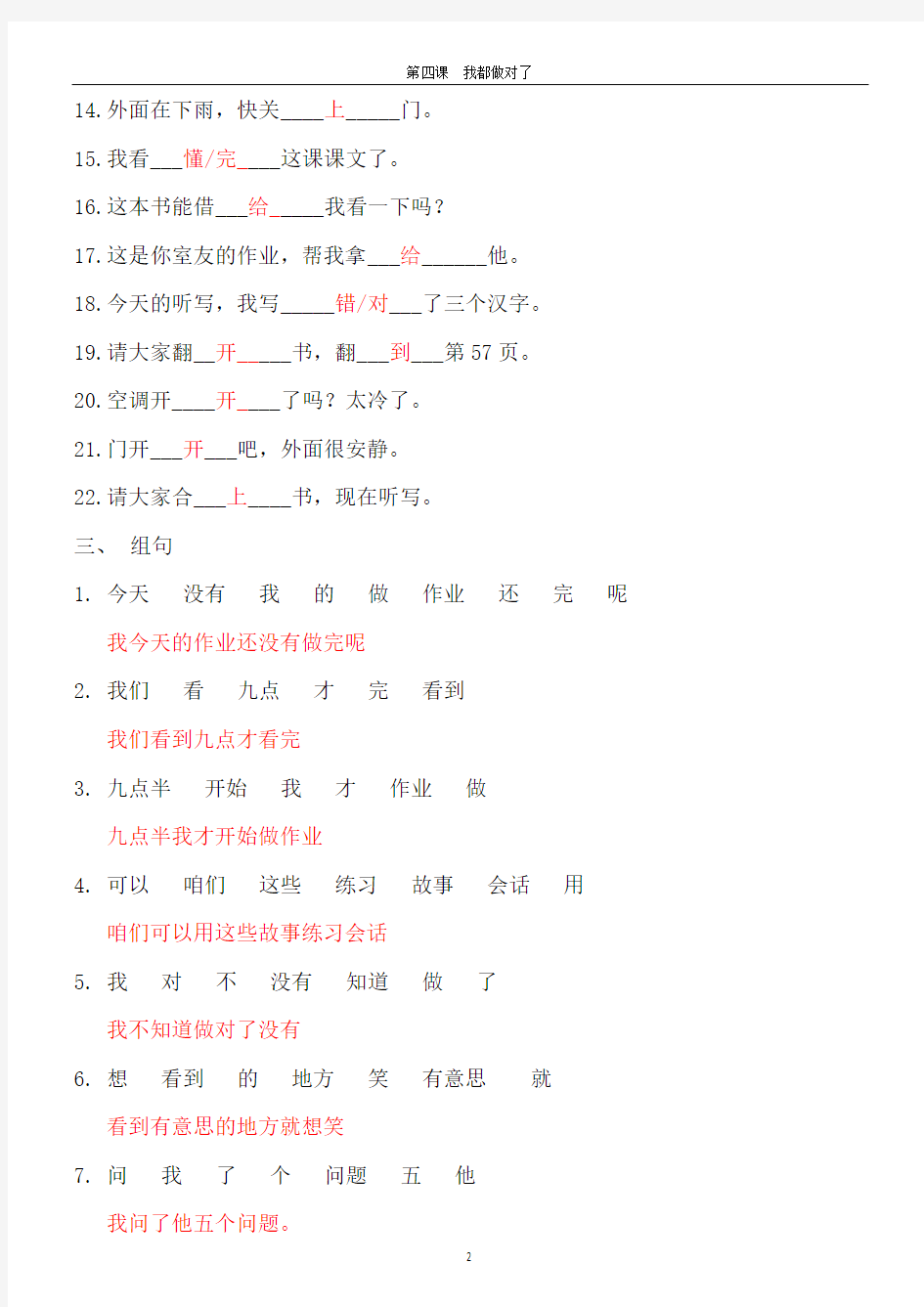 汉语教程 第二册第4课练习及答案(结果补语)