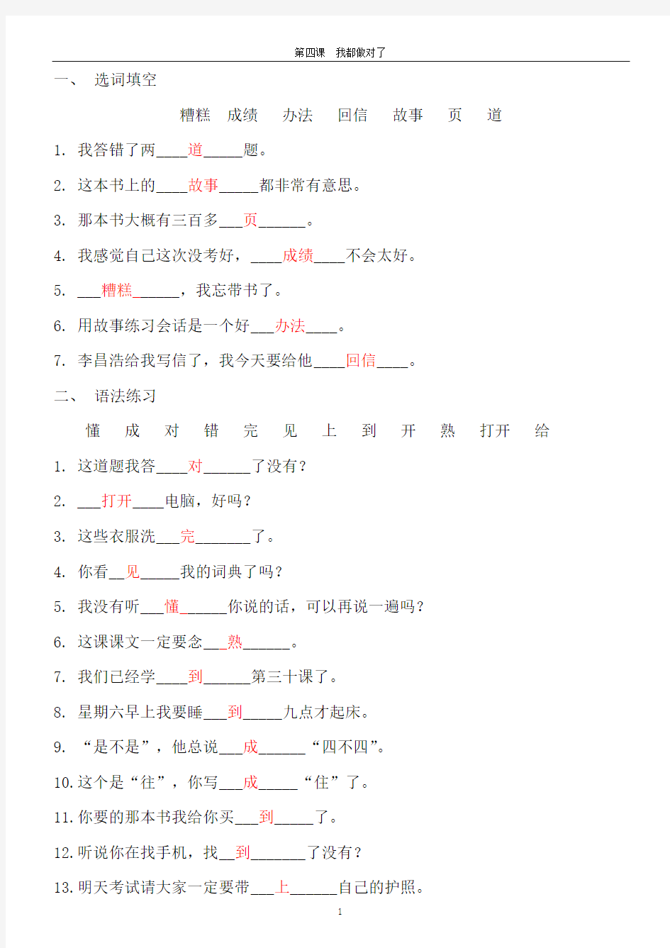 汉语教程 第二册第4课练习及答案(结果补语)