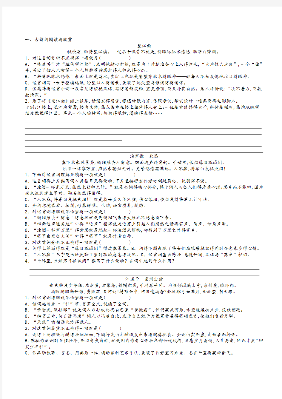 九年级文言文练习及答案