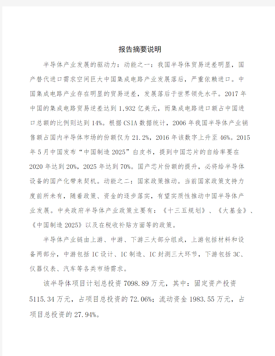 杭州半导体项目可行性研究报告