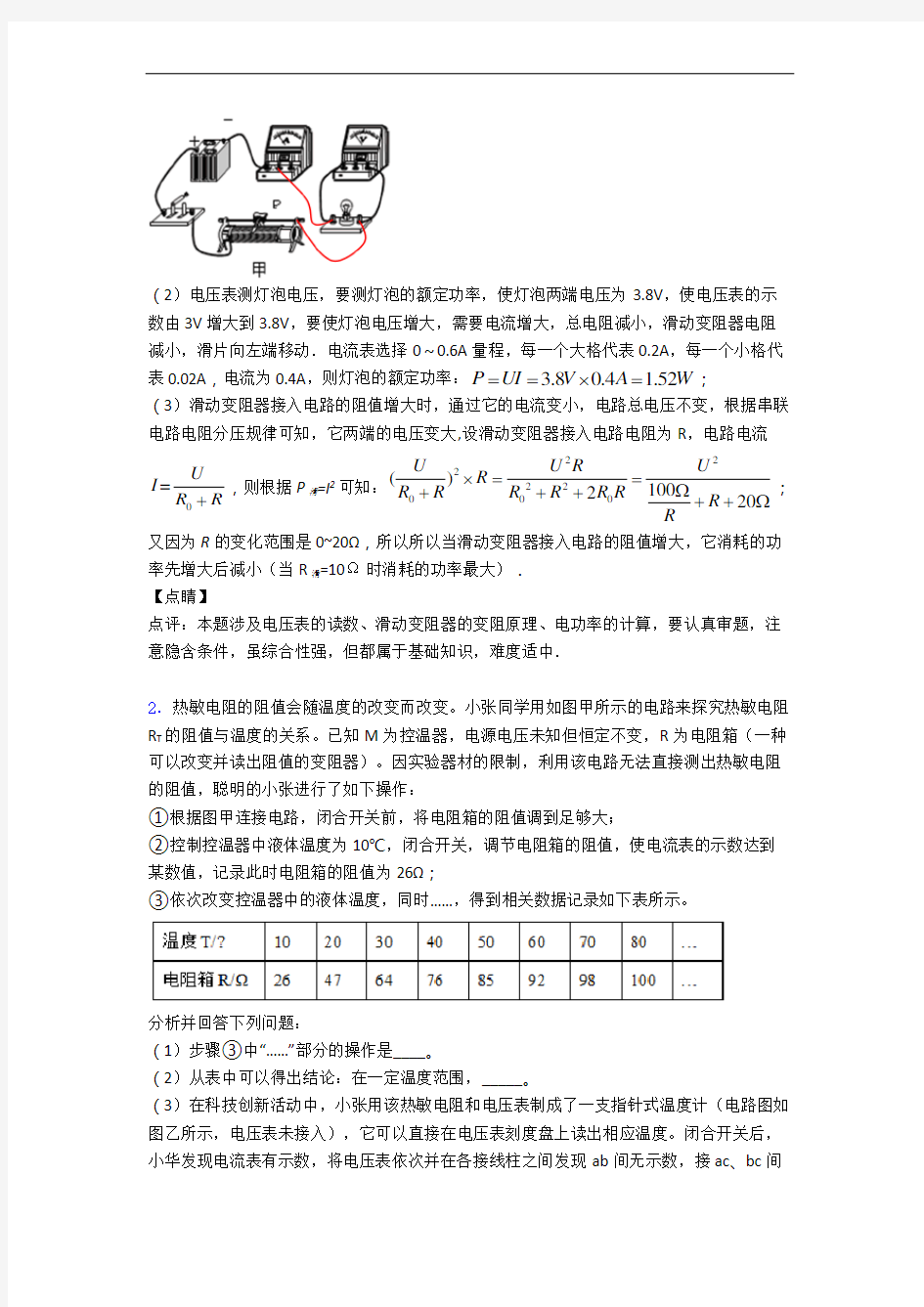 山东大学附属中学物理第十三章 电路初探达标检测(Word版 含解析)