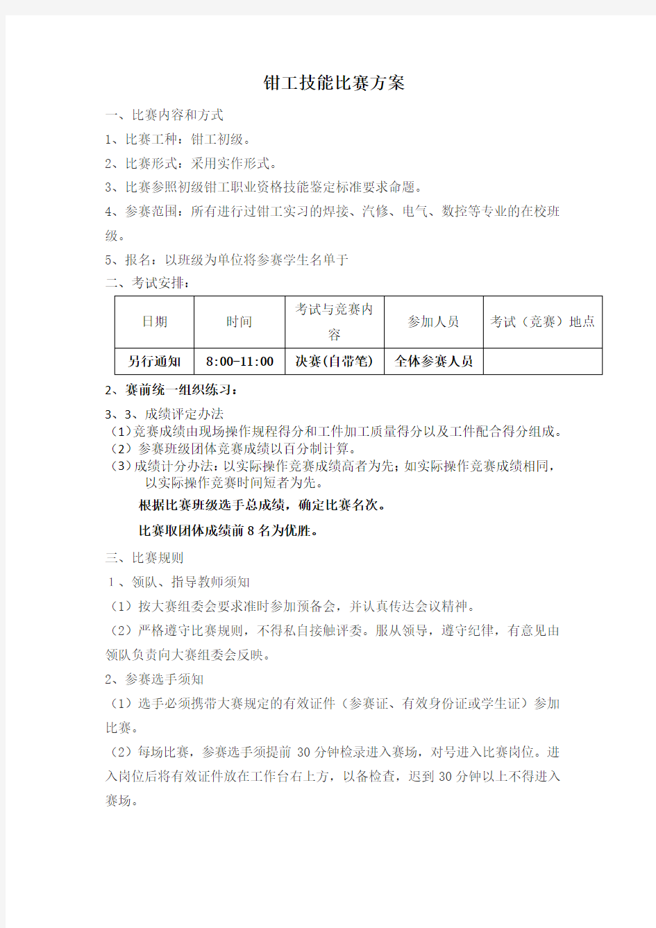 钳工技能比赛方案