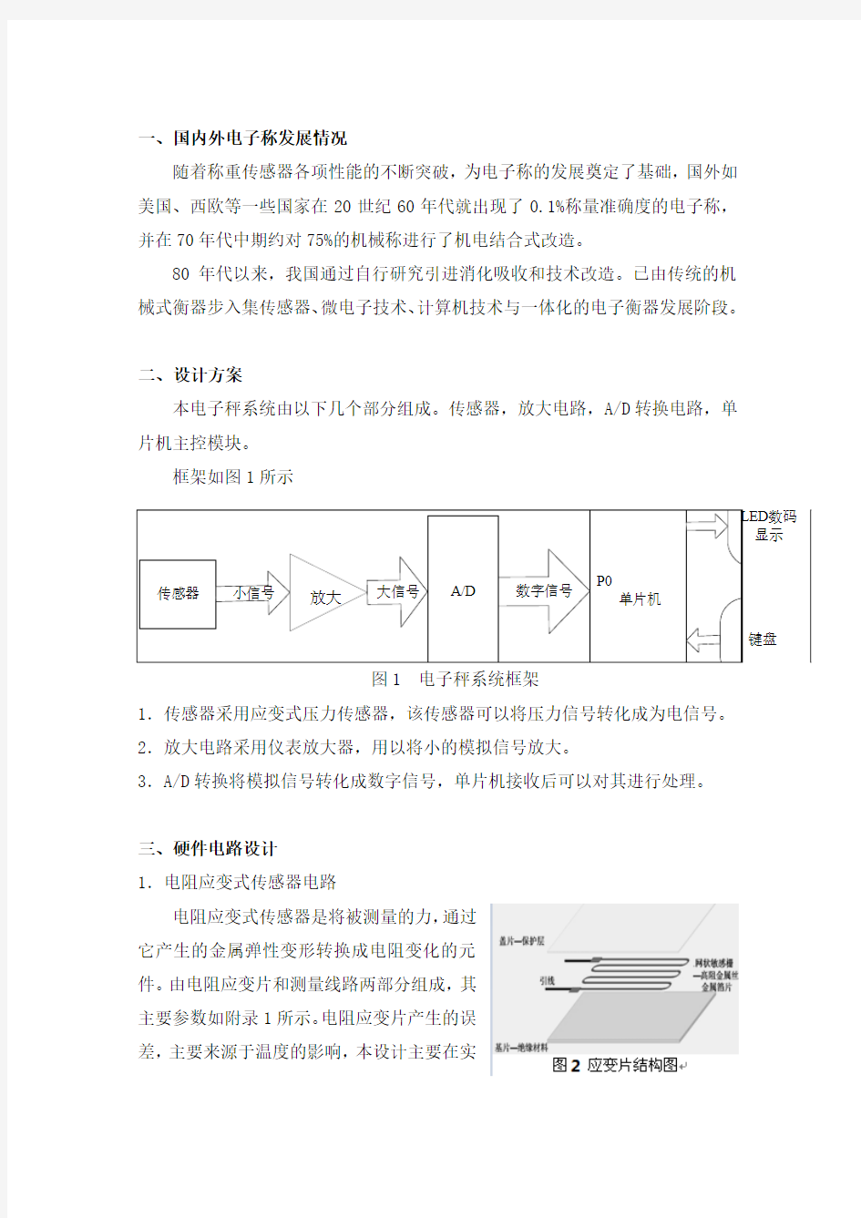 基于单片机的电子计价秤设计