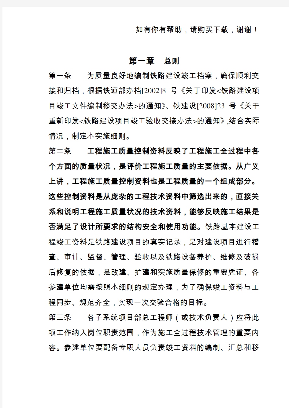 铁路局竣工档案编制细则(DOC 44页)