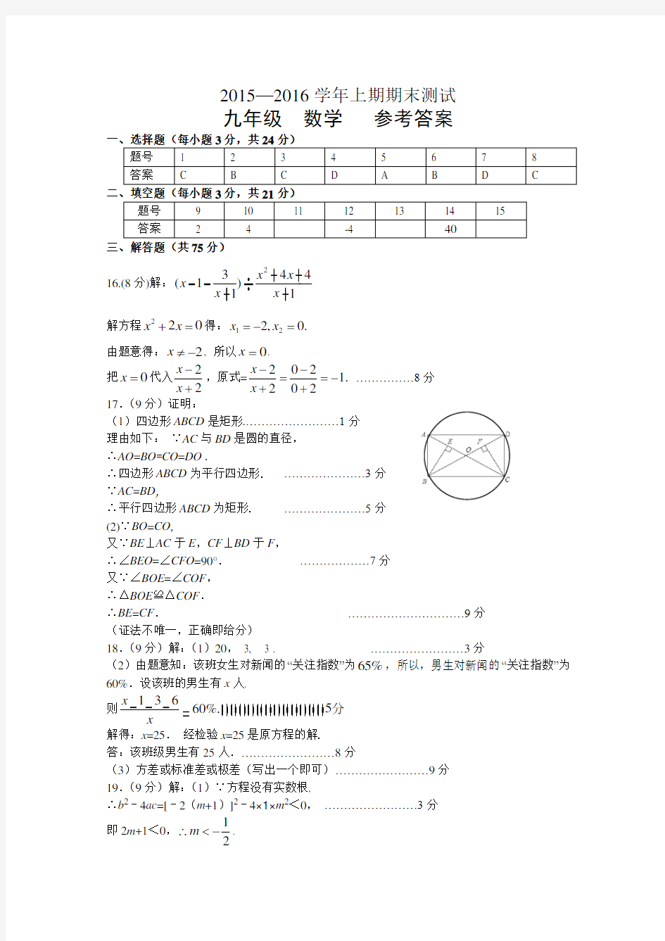 郑州市第一次质量检测数学答案