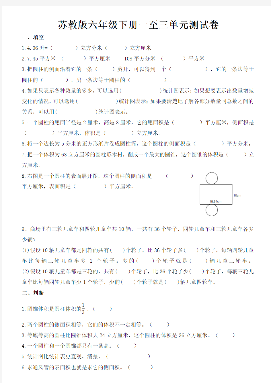 新版苏教版六年级数学下册1--3单元试卷