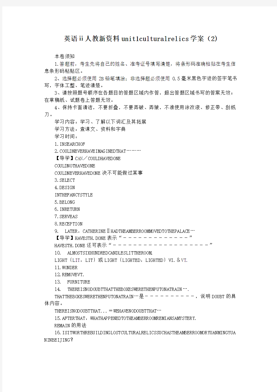 英语ⅱ人教新资料unit1culturalrelics学案(2)