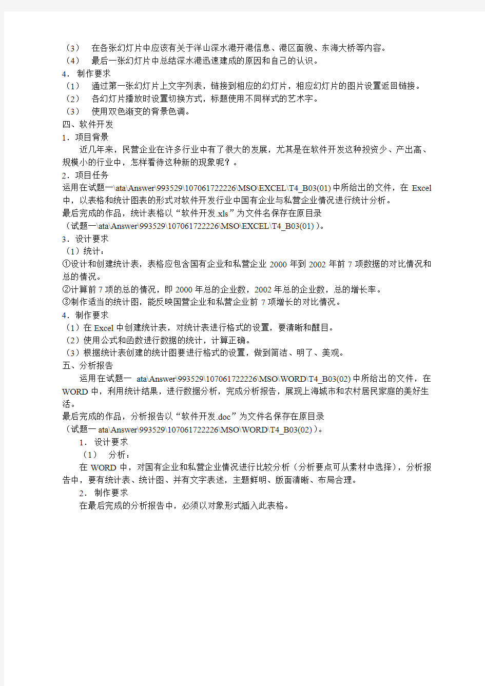 计算机操作员初级试题一