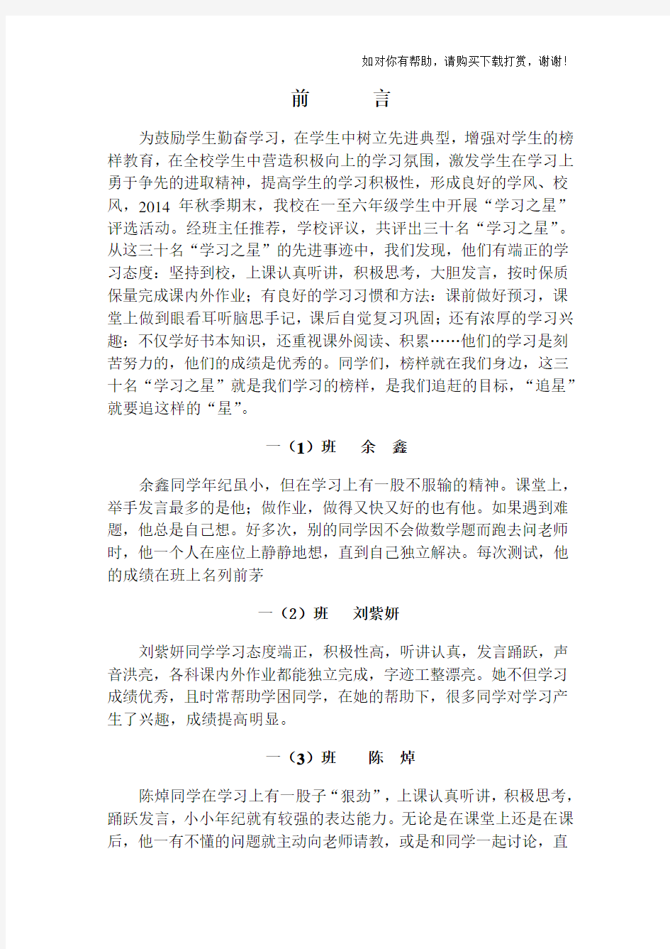 “学习之星”事迹材料.doc