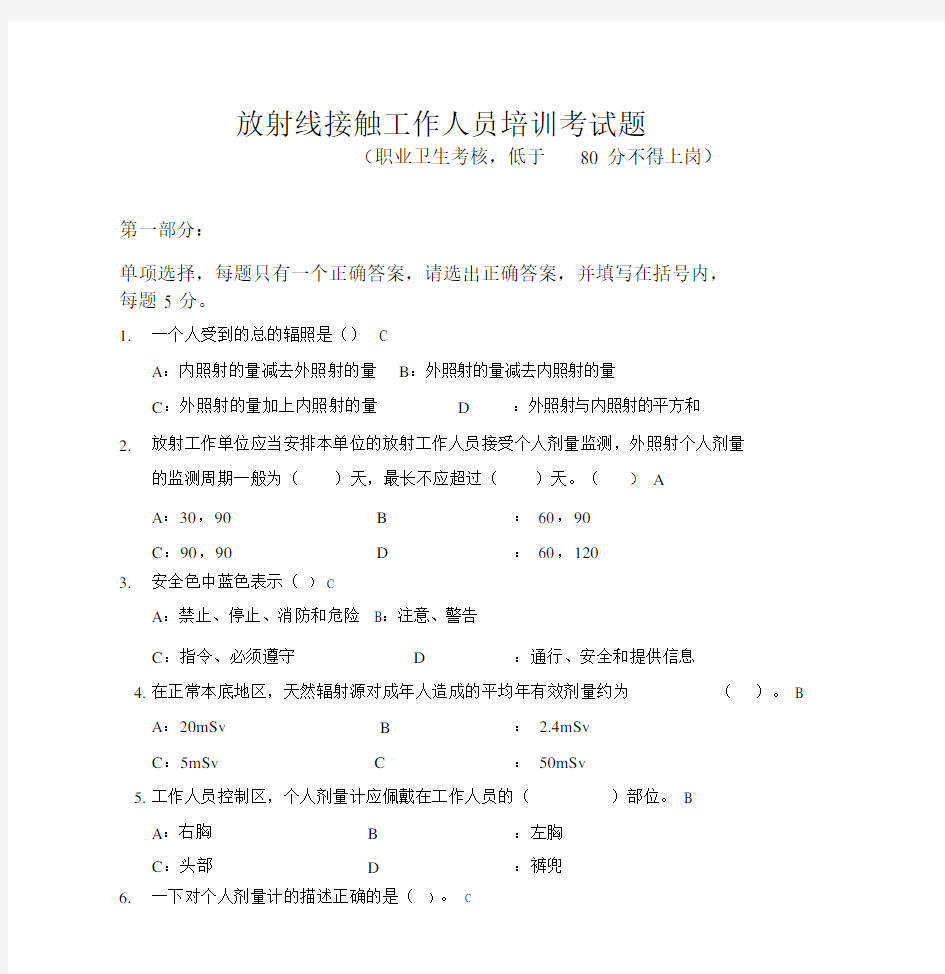 辐射安全培训试卷试题.docx